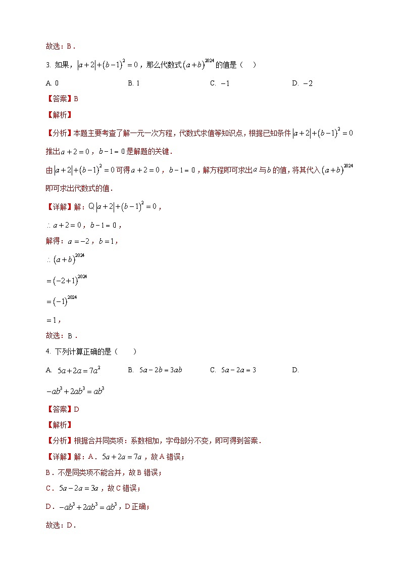 人教2024版七上数学期末临考押题卷05（解析版）第2页