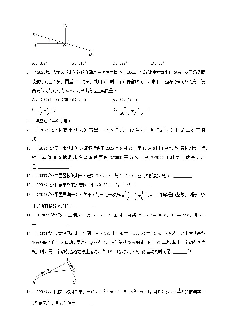 人教版2024-2025学年期末试题练习试卷（含解析）-数学七年级上册第2页
