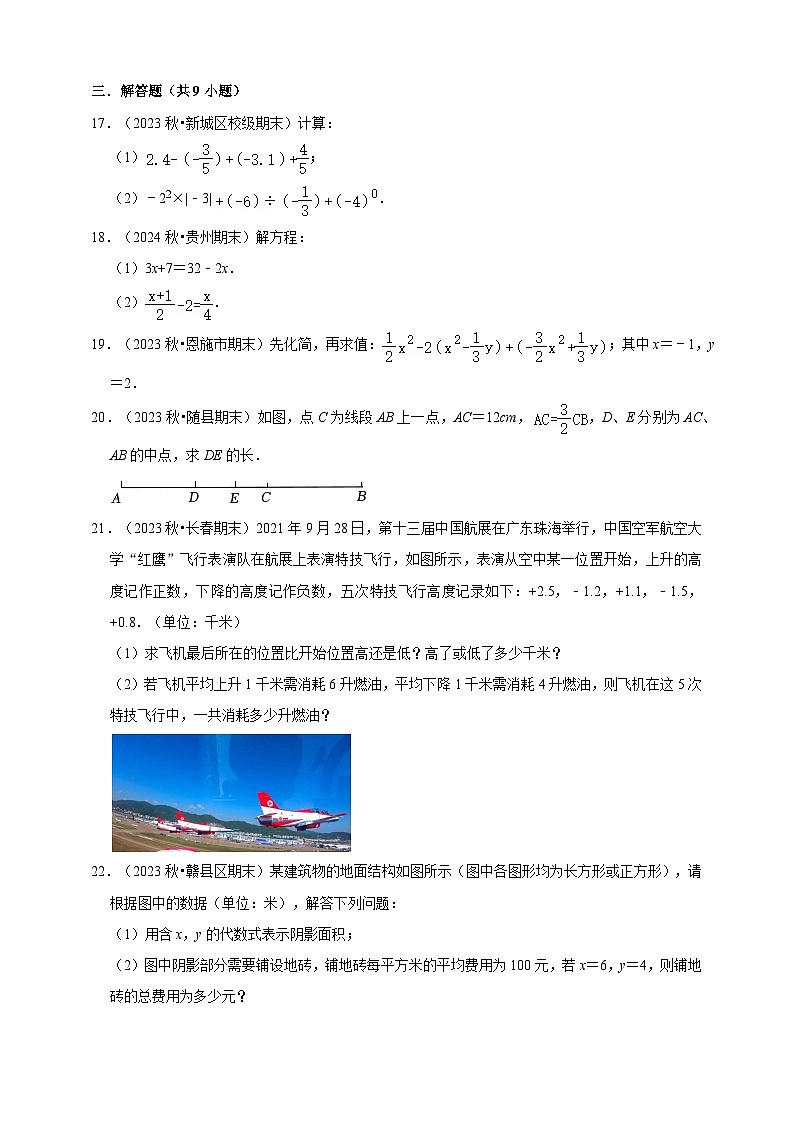 人教版2024-2025学年期末试题练习试卷（含解析）-数学七年级上册第3页