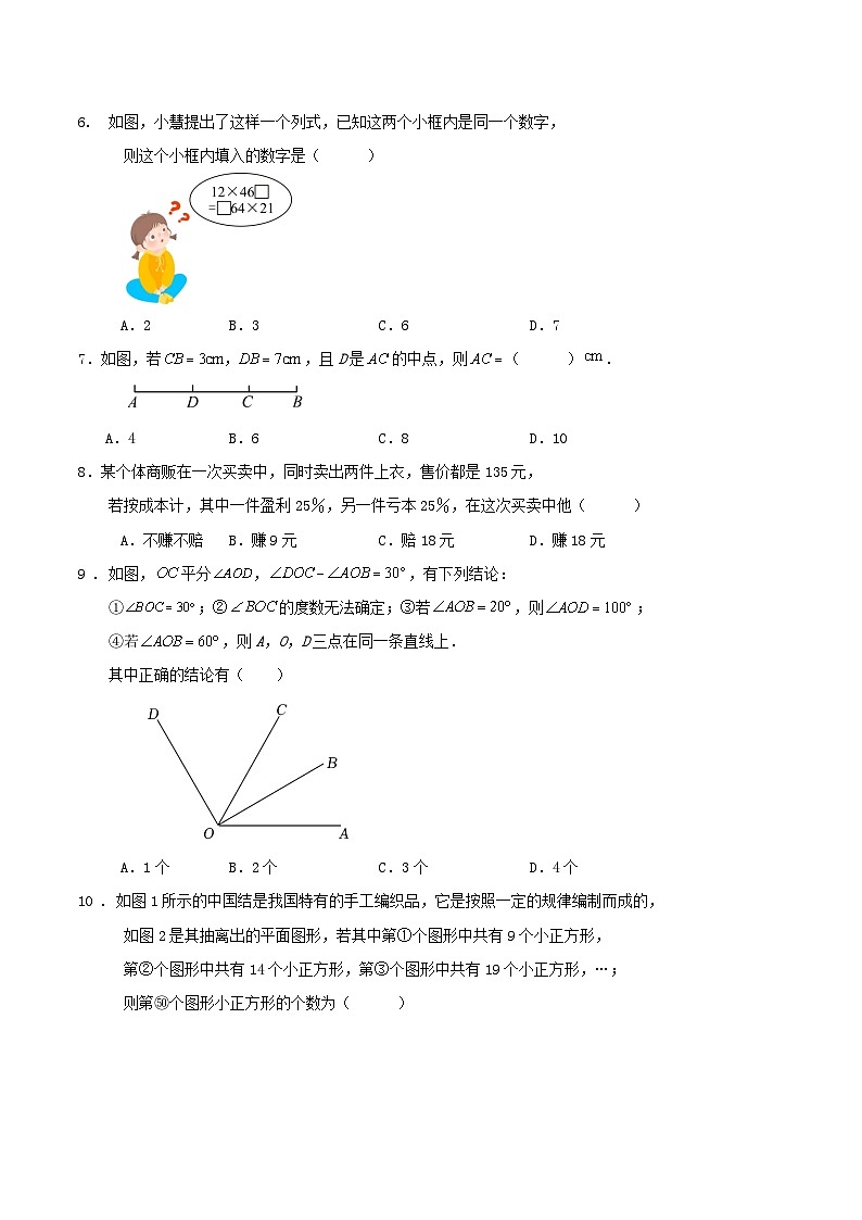 人教版2024-2025学年七年级上册期末热身卷第2页