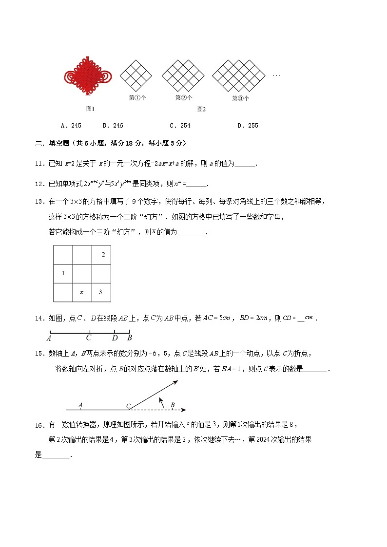 人教版2024-2025学年七年级上册期末热身卷第3页