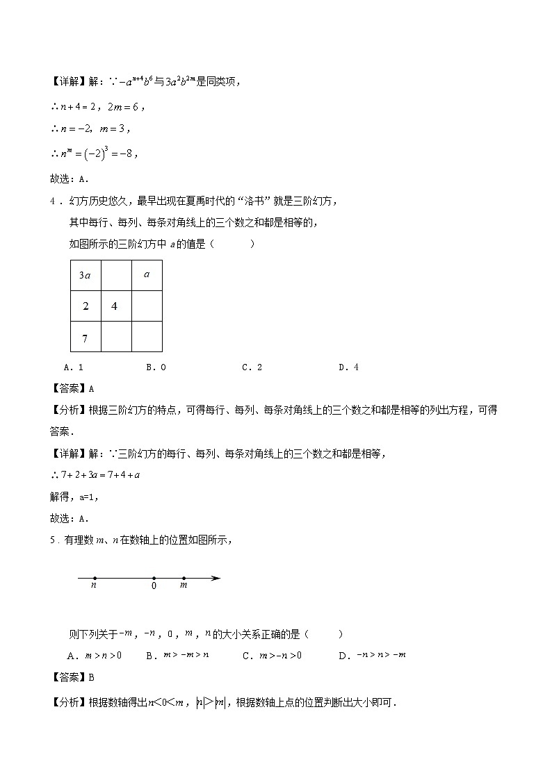 人教版2024-2025学年七年级上册期末热身卷解答第2页