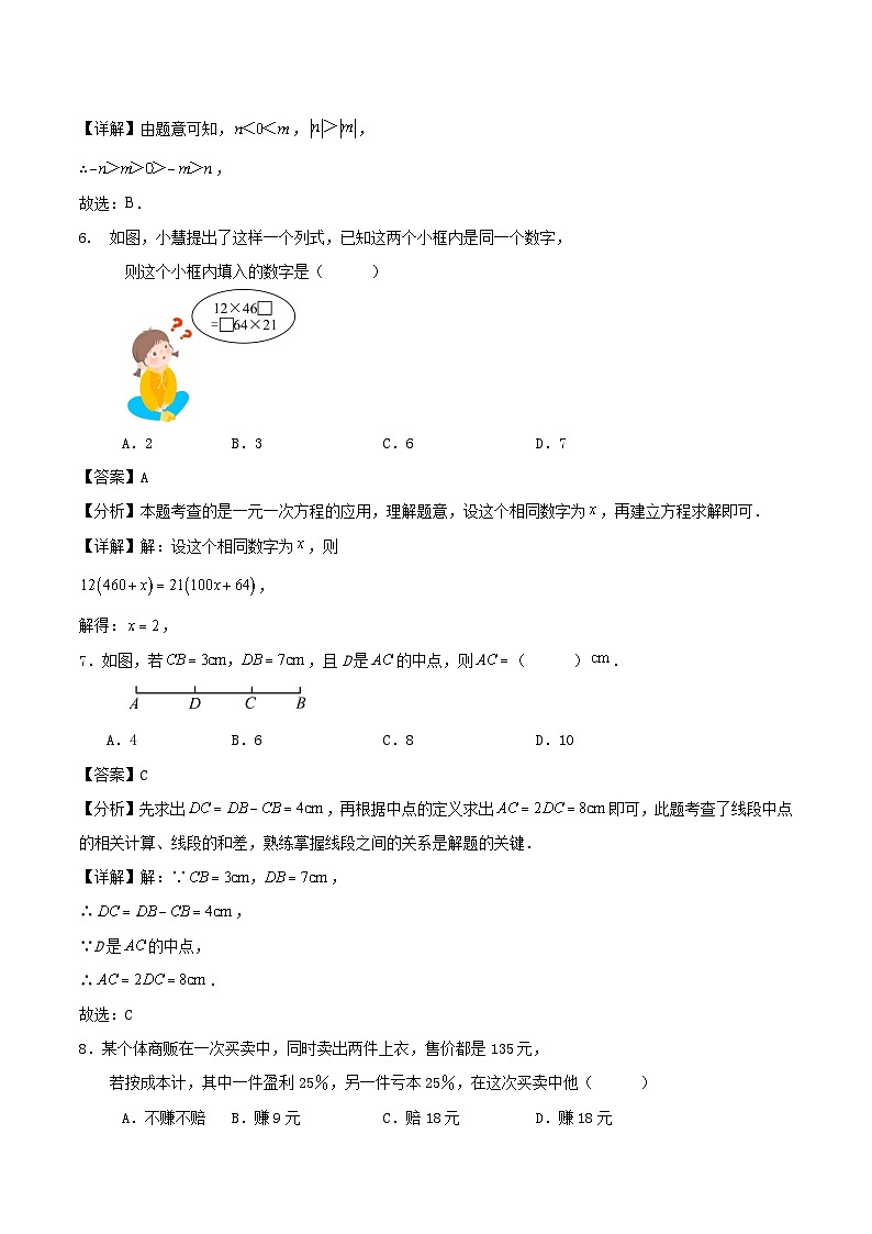 人教版2024-2025学年七年级上册期末热身卷解答第3页