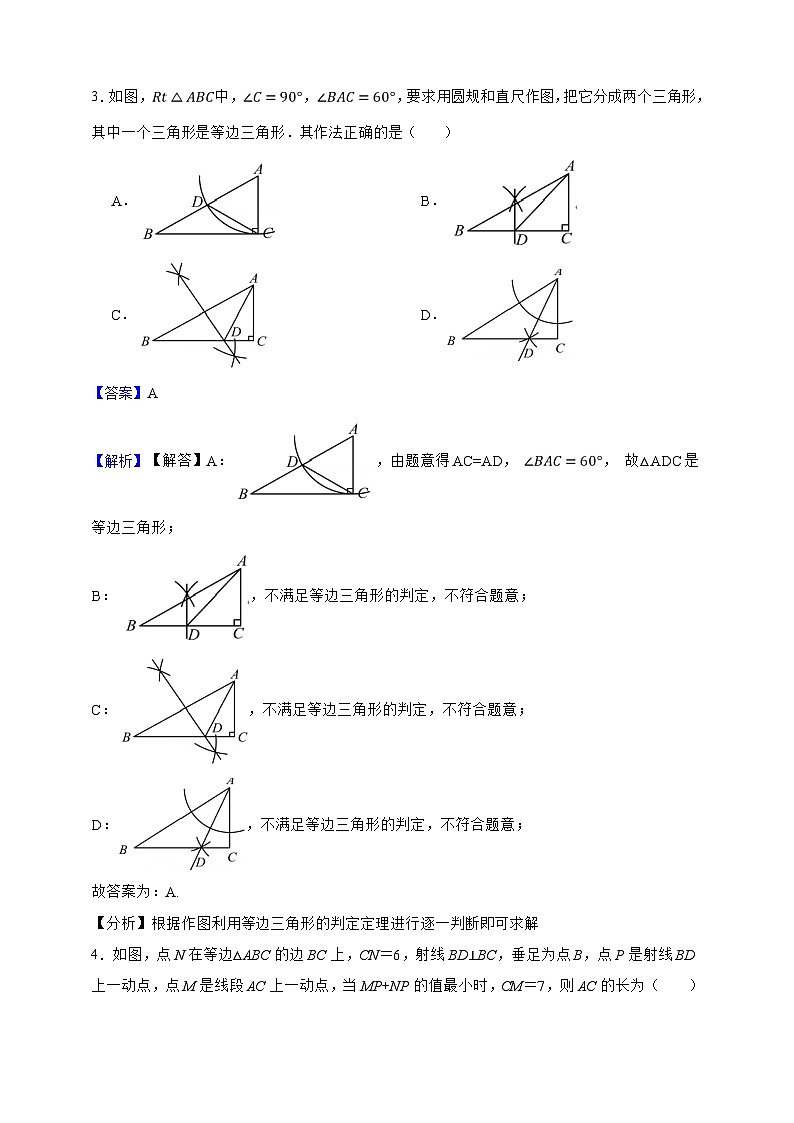 人教版八年级上册期末考前突破数学卷（解析版）第2页