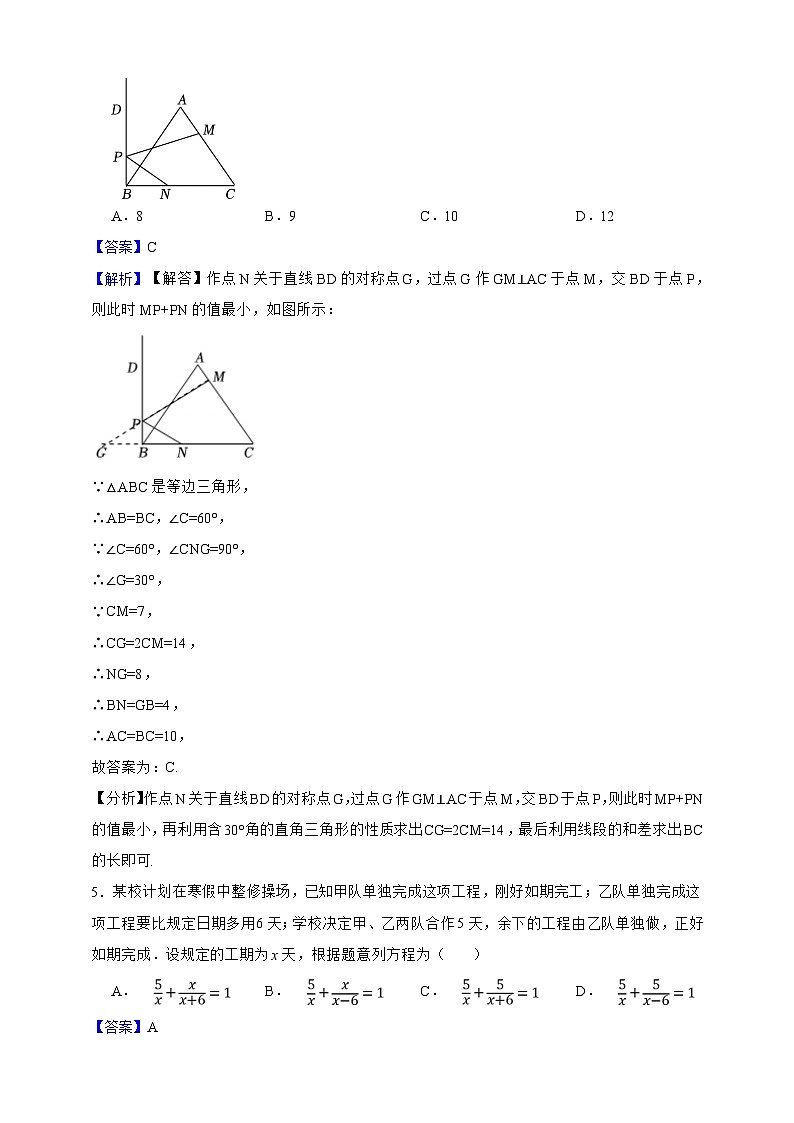 人教版八年级上册期末考前突破数学卷（解析版）第3页