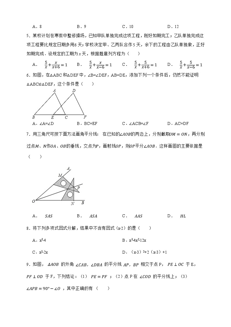 人教版八年级上册期末考前突破数学卷（原卷版）第2页