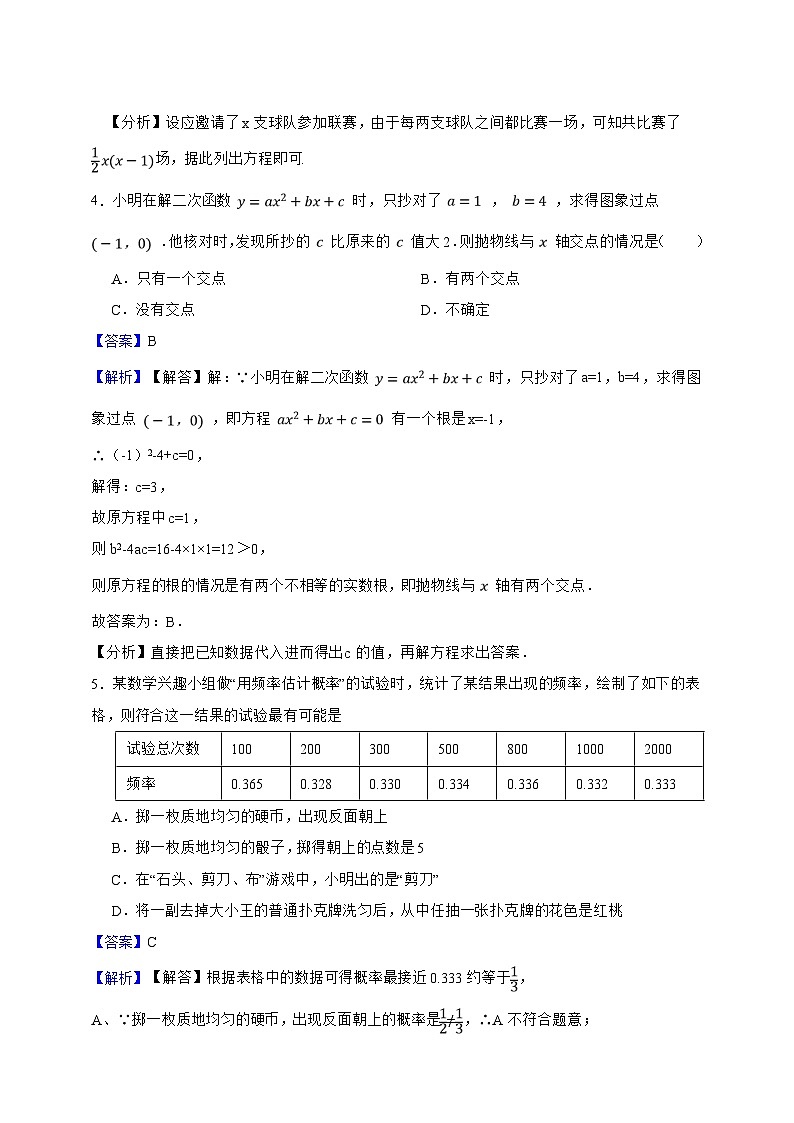 人教版九年级上册期末模拟直击考点数学卷（解析版）第2页
