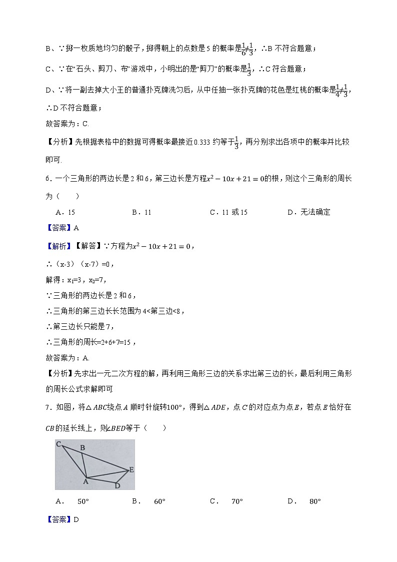人教版九年级上册期末模拟直击考点数学卷（解析版）第3页
