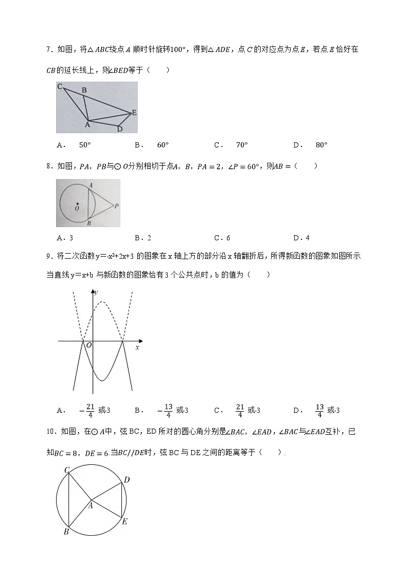 人教版九年级上册期末模拟直击考点数学卷（原卷版）第2页