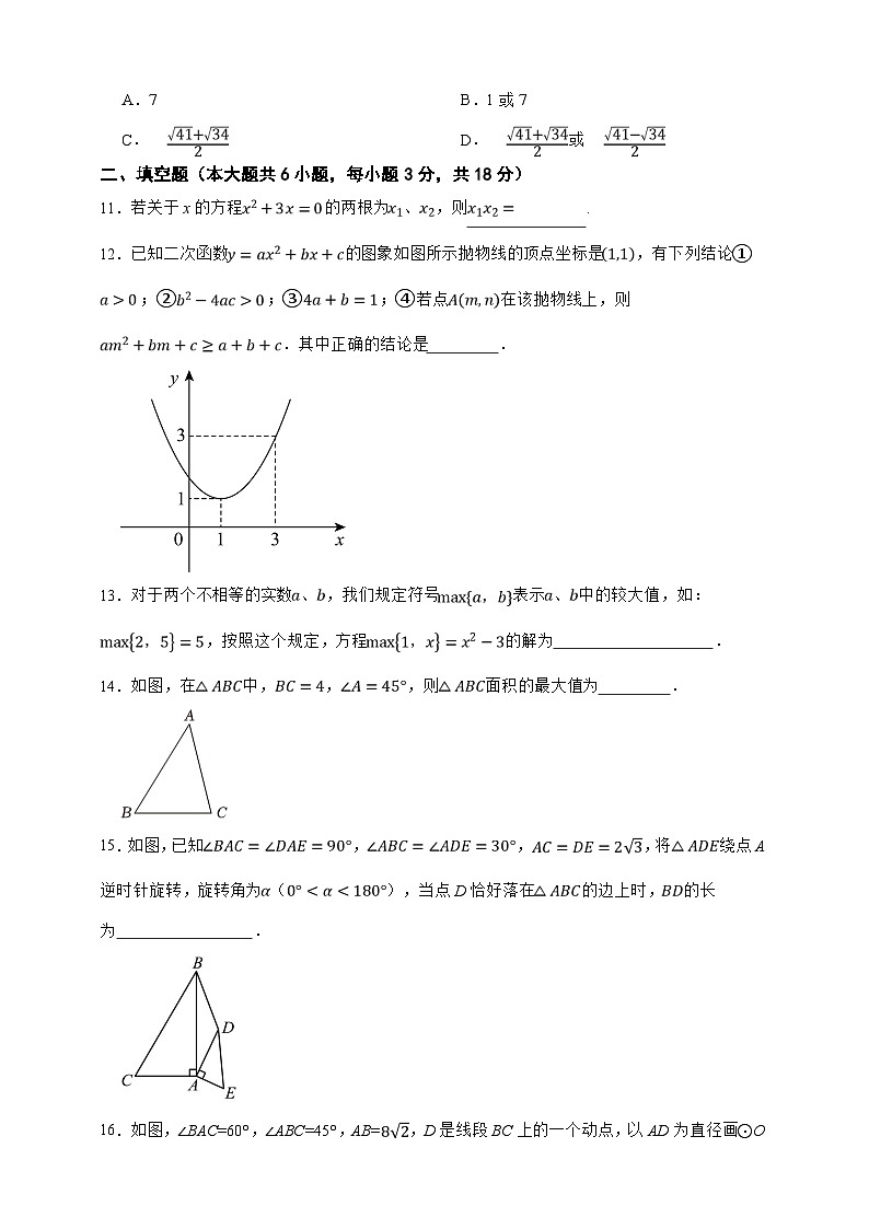 人教版九年级上册期末模拟直击考点数学卷（原卷版）第3页