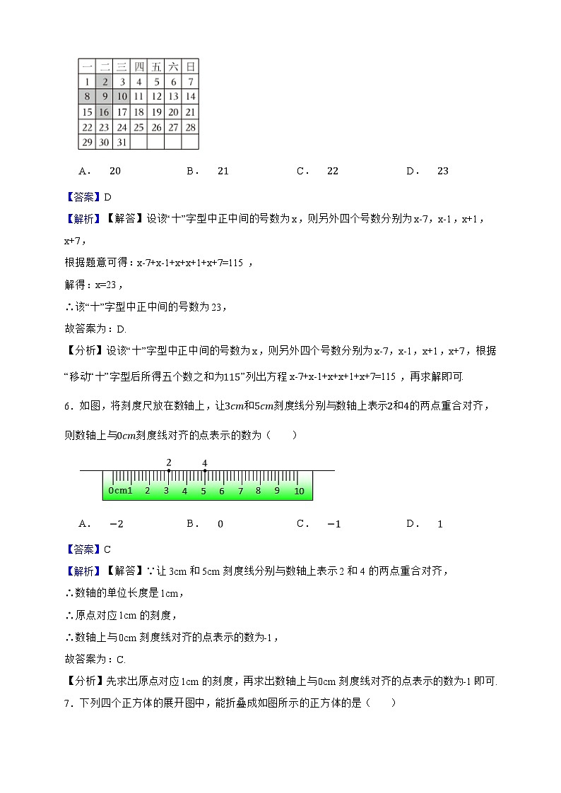 人教版七年级上册期末热题精选数学卷（解析版）第3页