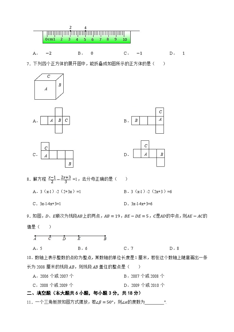 人教版七年级上册期末热题精选数学卷（原卷版）第2页