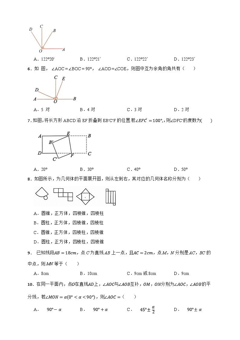 人教版七年级数学上册第六章几何图形 综合质量检测卷第2页