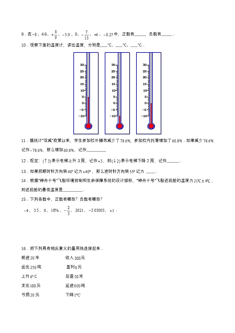 人教版数学七上同步课时分层练习1.1 正数和负数【原卷版】第2页