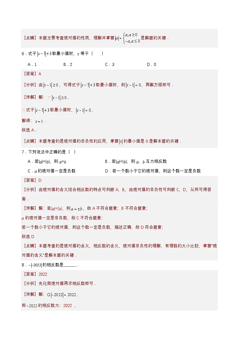 人教版数学七上同步课时分层练习1.2.4 绝对值（第一课时）【解析版】第3页