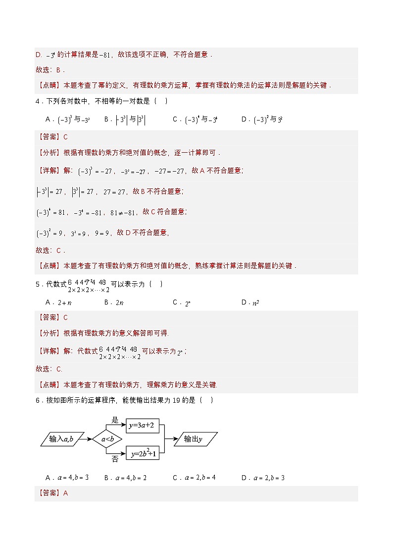 人教版数学七上同步课时分层练习1.5.1 有理数的乘方(第一课时)【解析版】第2页