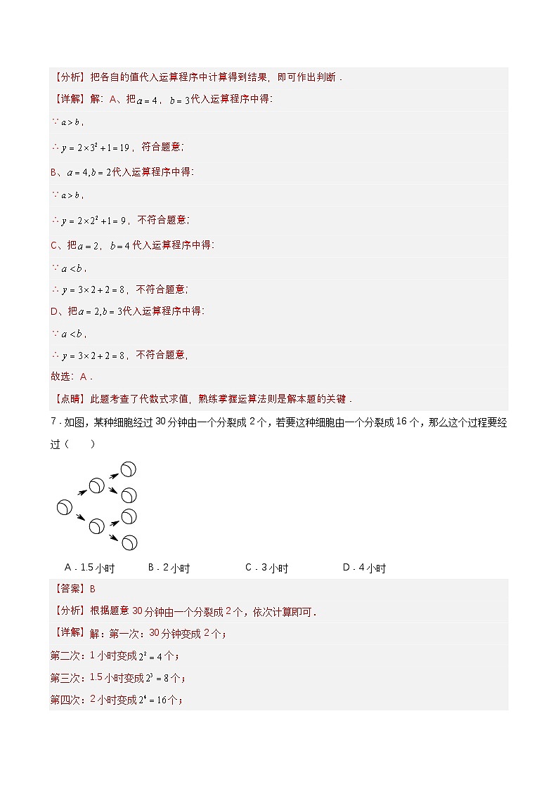 人教版数学七上同步课时分层练习1.5.1 有理数的乘方(第一课时)【解析版】第3页