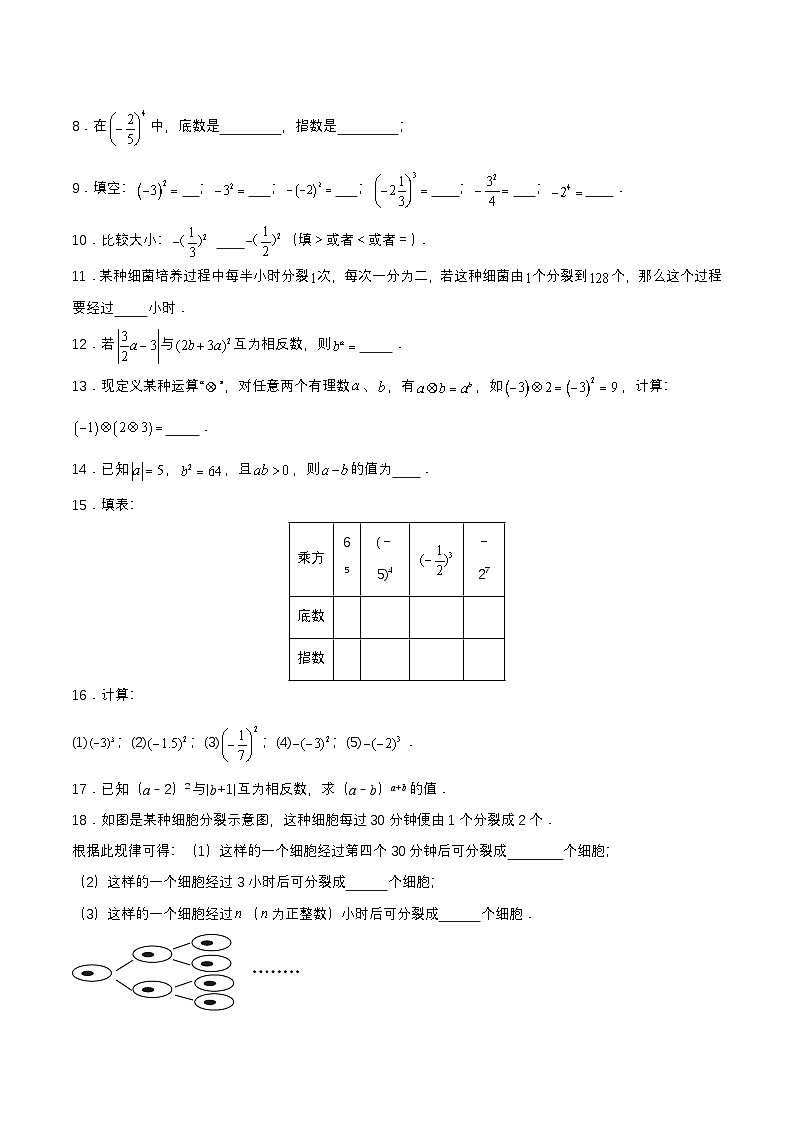 人教版数学七上同步课时分层练习1.5.1 有理数的乘方(第一课时)【原卷版】第2页