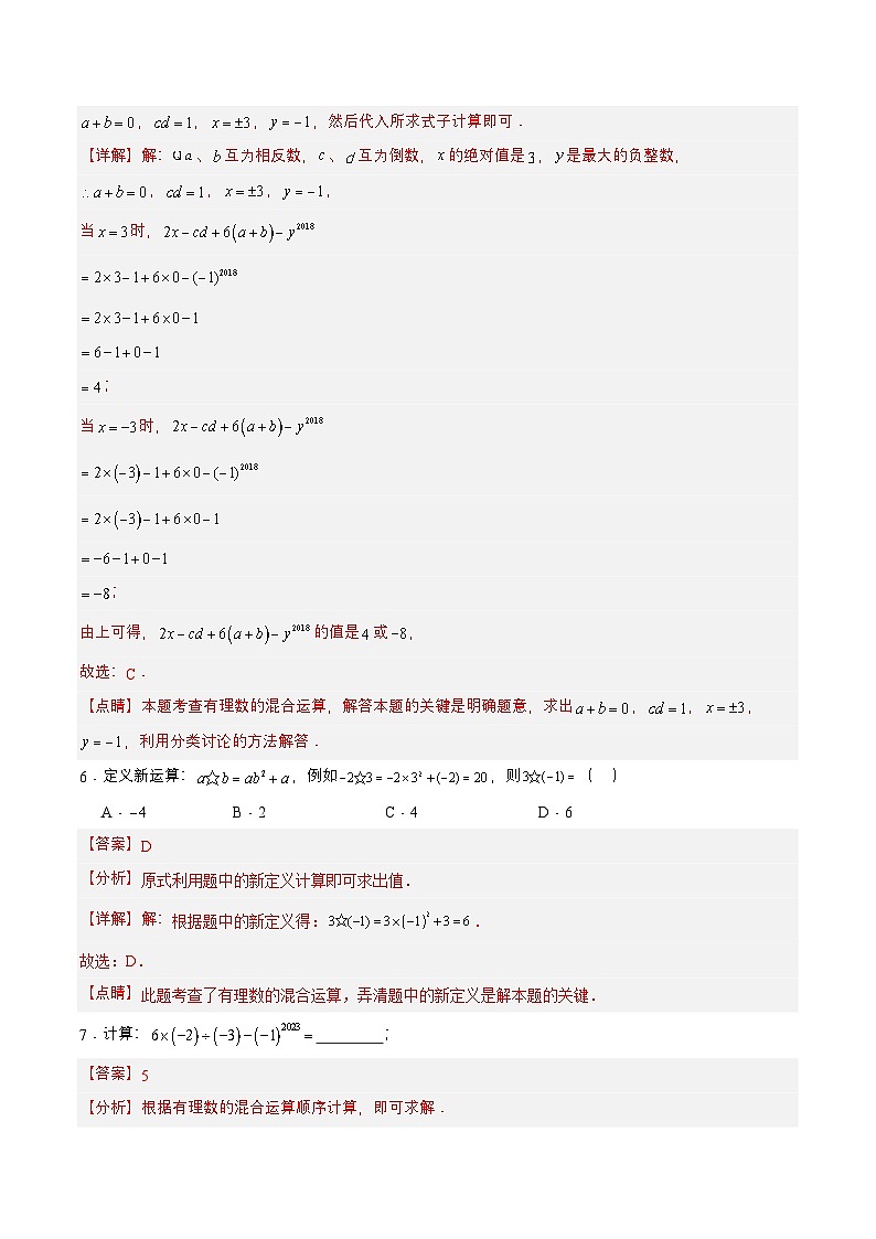 人教版数学七上同步课时分层练习1.5.1 有理数的乘方(第二课时)【解析版】第3页