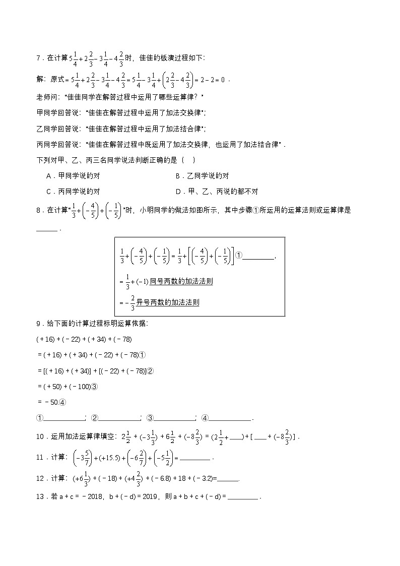 人教版数学七上同步课时分层练习1.3.1 有理数的加法（第二课时） 分层作业 【原卷版】第2页