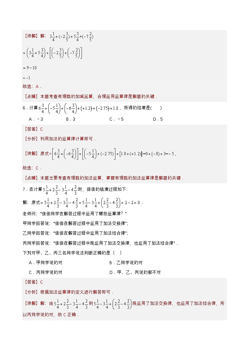 人教版数学七上同步课时分层练习1.3.1 有理数的加法（第二课时） 分层作业 【解析版】第3页