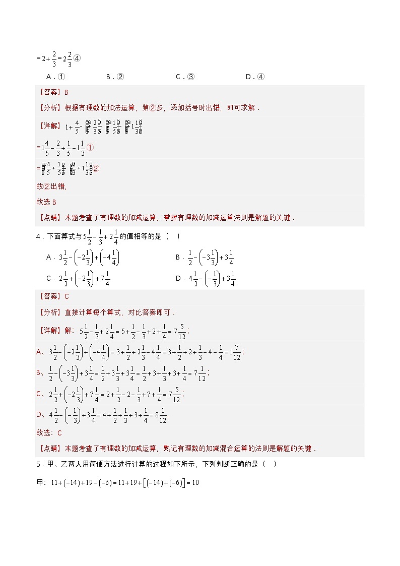 人教版数学七上同步课时分层练习1.3.2 有理数的减法（第二课时）【解析版】第2页