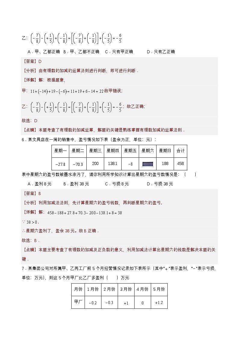 人教版数学七上同步课时分层练习1.3.2 有理数的减法（第二课时）【解析版】第3页