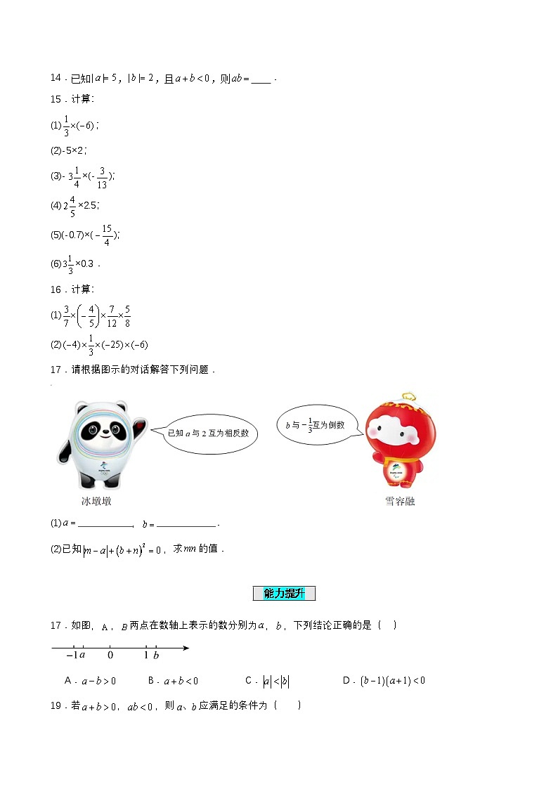 人教版数学七上同步课时分层练习1.4.1 有理数的乘法（第一课时）【原卷版】第2页