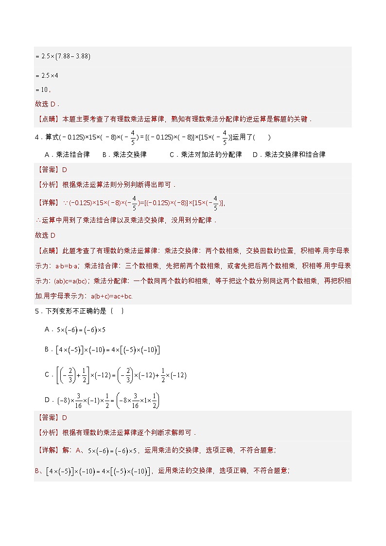 人教版数学七上同步课时分层练习1.4.1 有理数的乘法（第二课时）【解析版】第2页
