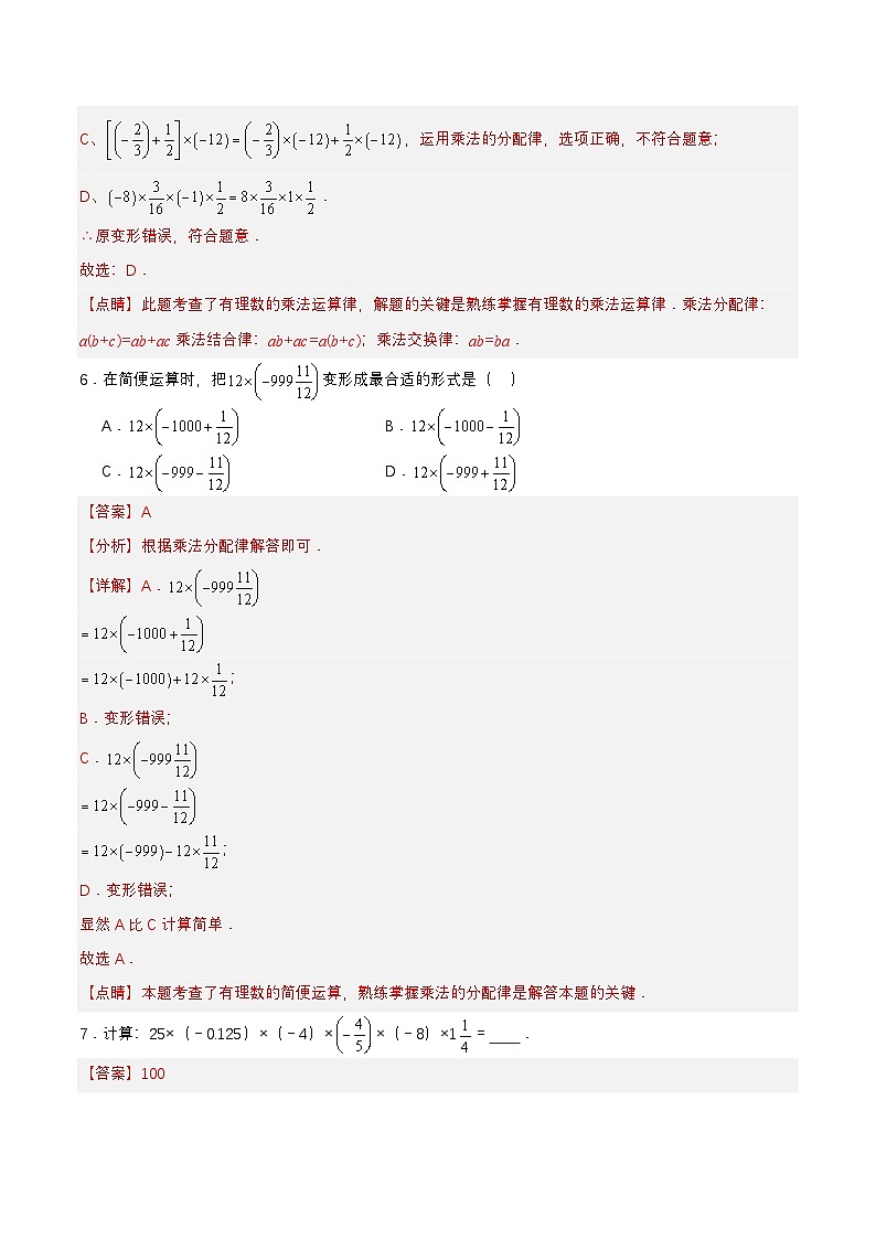 人教版数学七上同步课时分层练习1.4.1 有理数的乘法（第二课时）【解析版】第3页