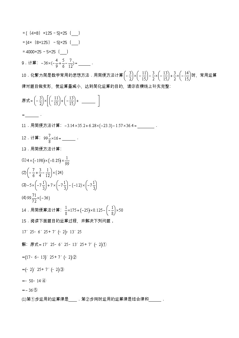 人教版数学七上同步课时分层练习1.4.1 有理数的乘法（第二课时）【原卷版】第2页