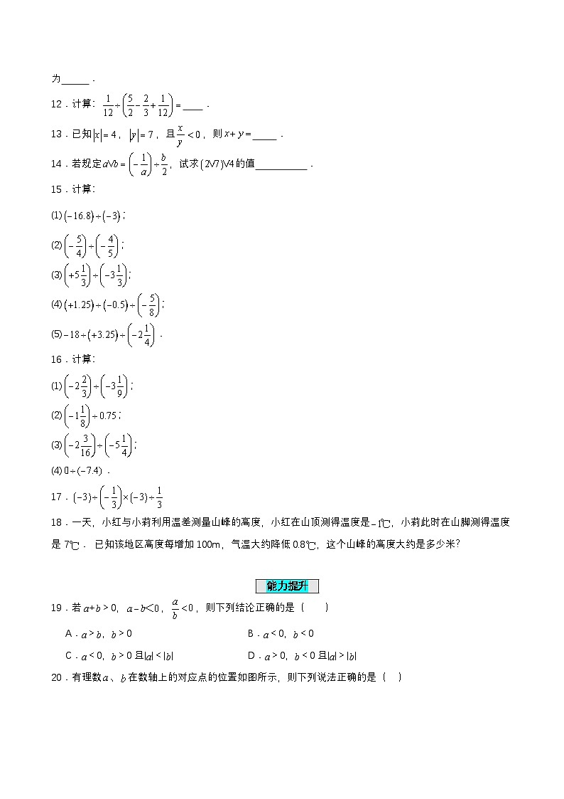 人教版数学七上同步课时分层练习1.4.2 有理数的除法（第一课时）【原卷版】第2页