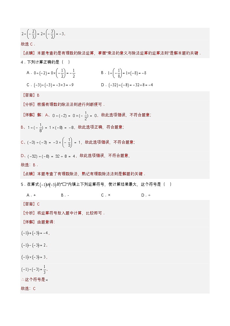 人教版数学七上同步课时分层练习1.4.2 有理数的除法（第一课时）【解析版】第2页