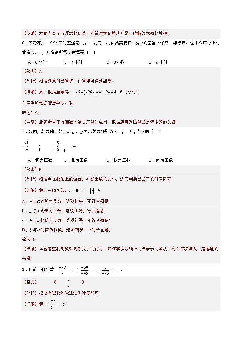 人教版数学七上同步课时分层练习1.4.2 有理数的除法（第一课时）【解析版】第3页
