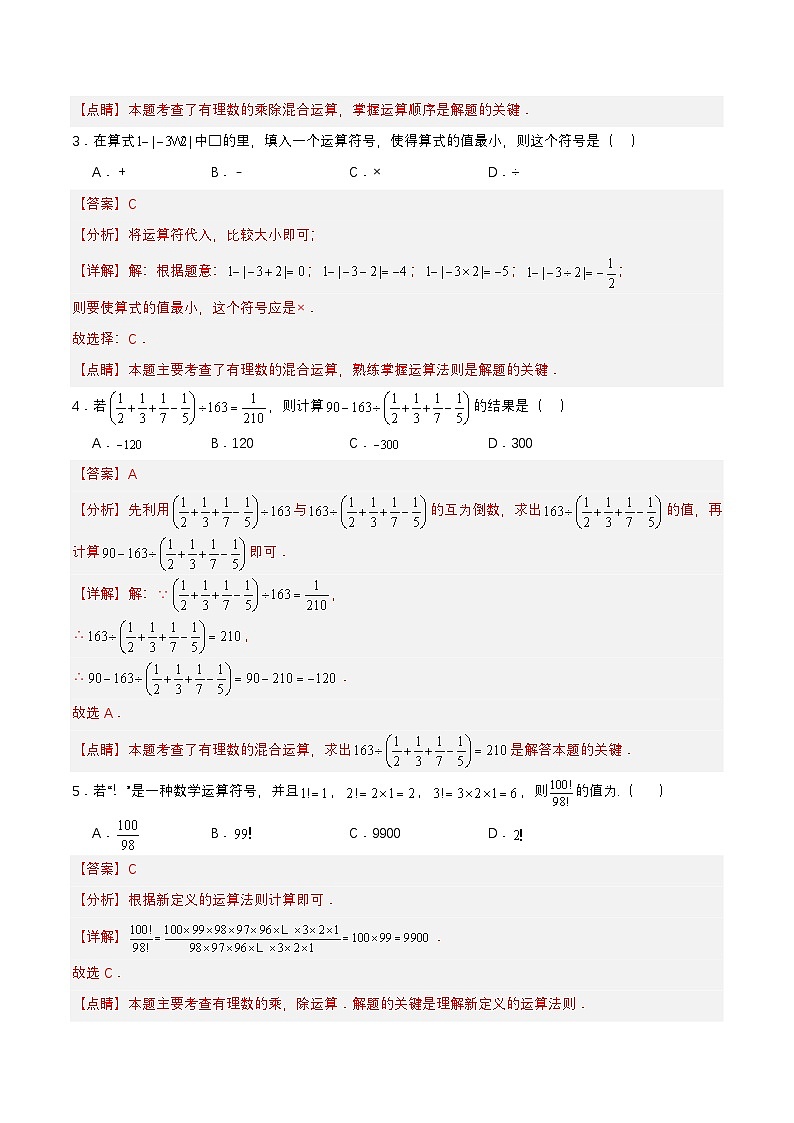 人教版数学七上同步课时分层练习1.4.2《有理数的除法（第二课时）》【解析版】第2页