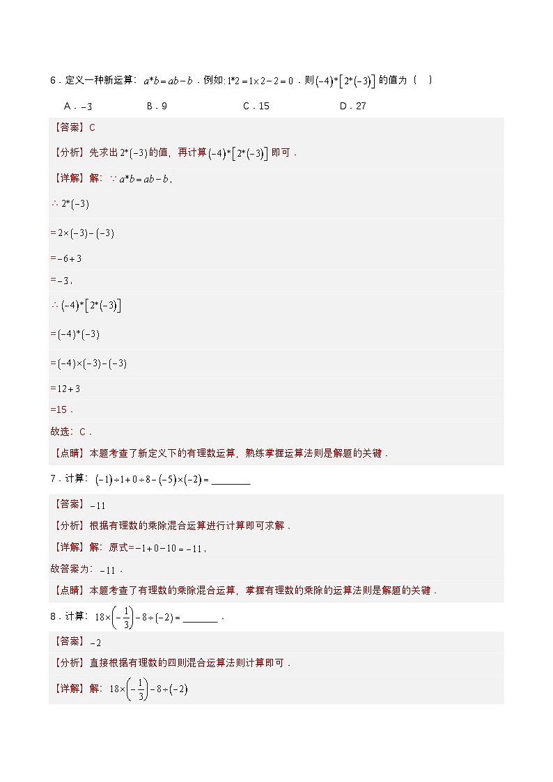 人教版数学七上同步课时分层练习1.4.2《有理数的除法（第二课时）》【解析版】第3页