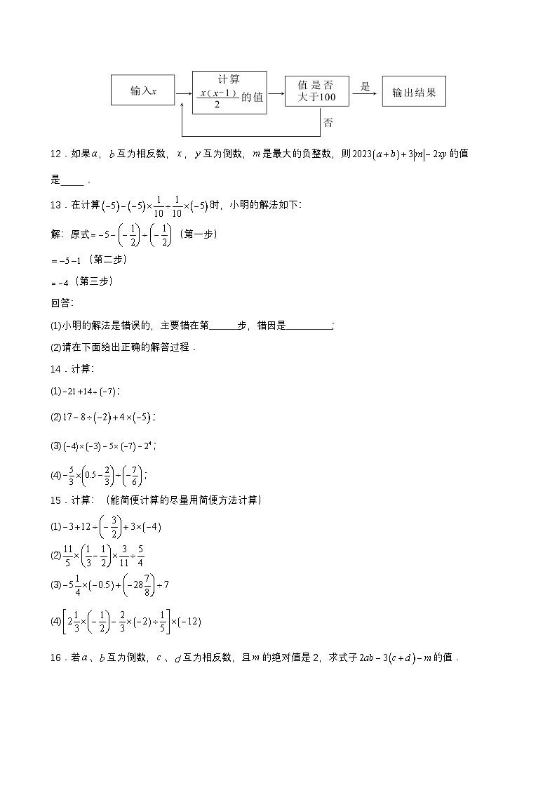 人教版数学七上同步课时分层练习1.4.2《有理数的除法（第二课时）》【原卷版】第2页