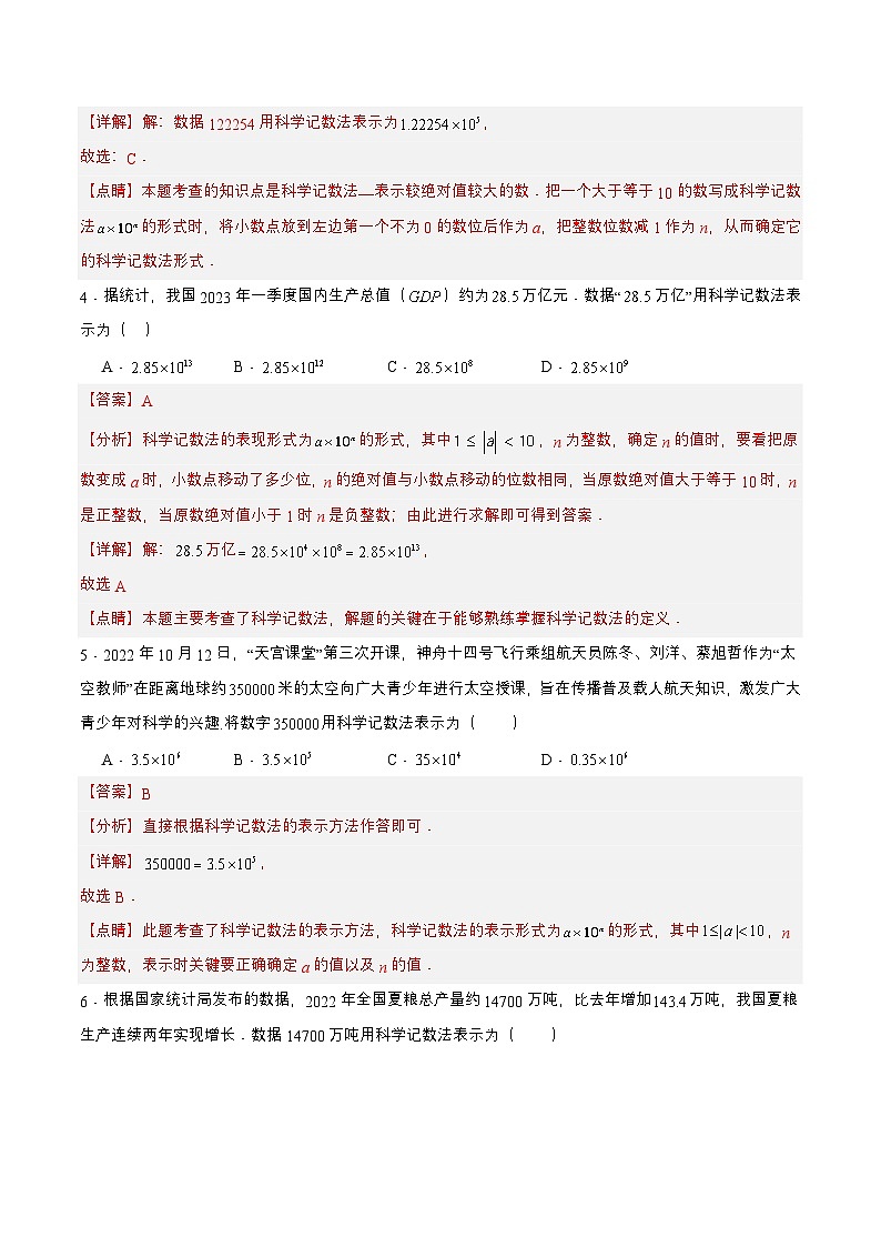 人教版数学七上同步课时分层练习1.5.2 科学记数法【解析版】第2页