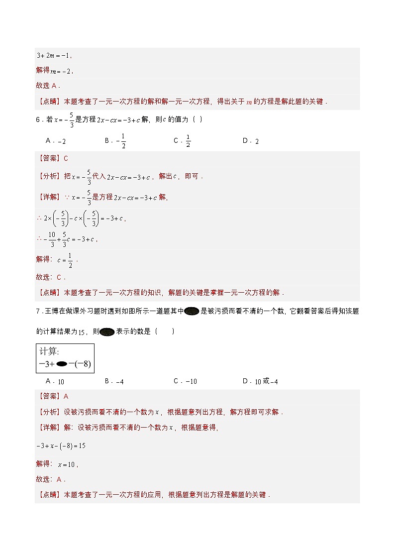 人教版数学七上同步课时分层练习3.2.2 一元一次方程的解法（一）移项【解析版】第3页