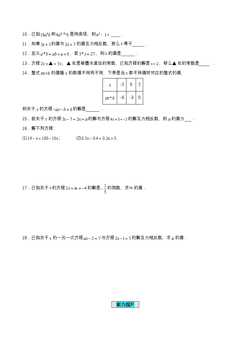 人教版数学七上同步课时分层练习3.2.2 一元一次方程的解法（一）移项【原卷版】第2页