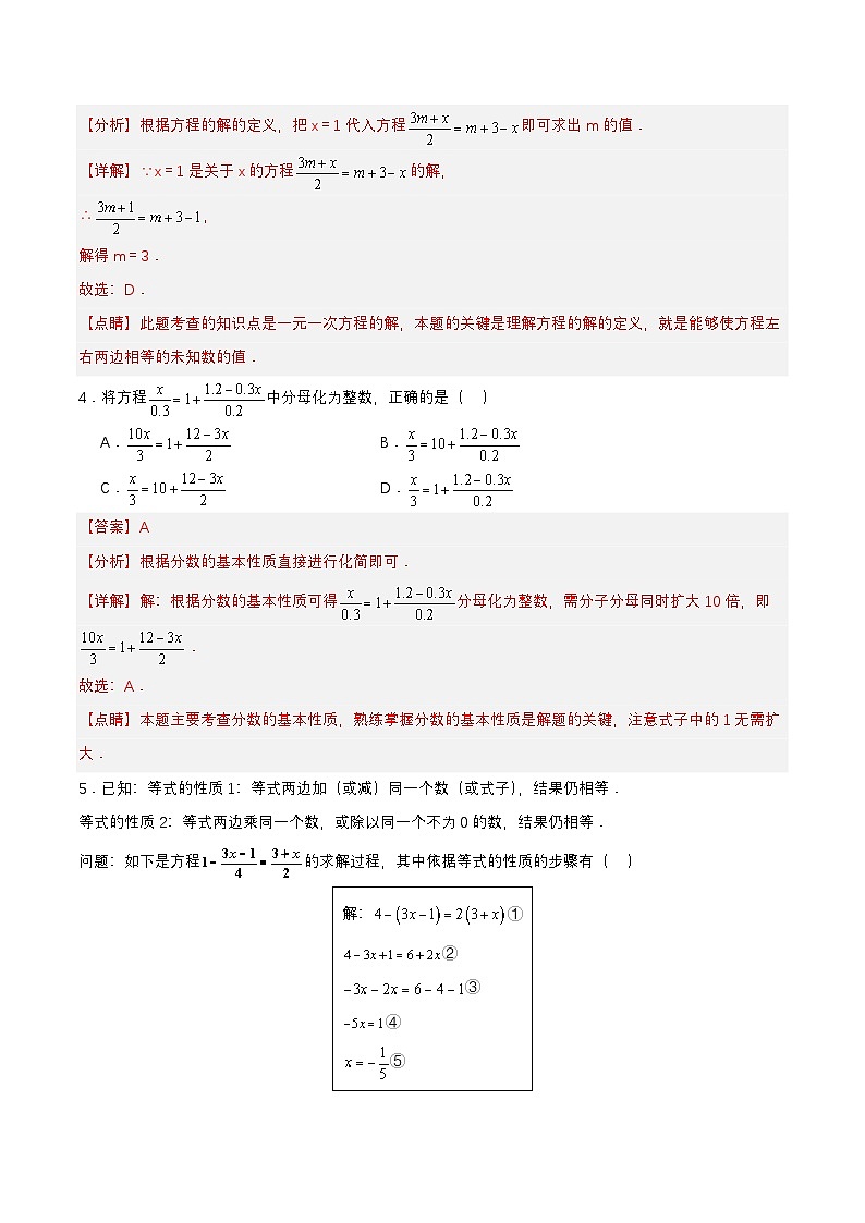人教版数学七上同步课时分层练习3.3.2 一元一次方程的解法（二）去分母【解析版】第2页