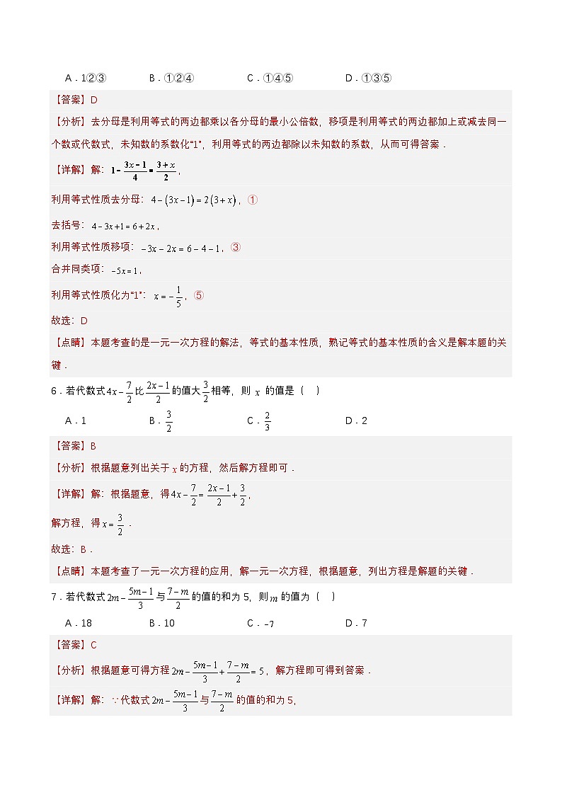 人教版数学七上同步课时分层练习3.3.2 一元一次方程的解法（二）去分母【解析版】第3页