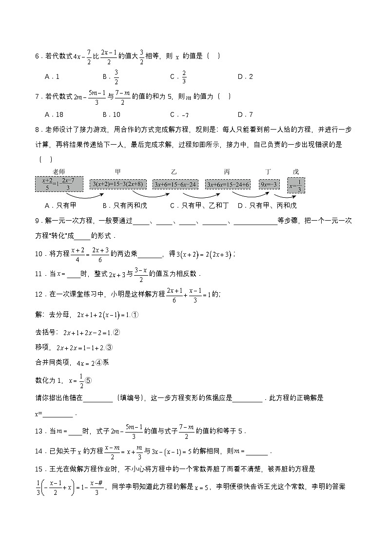 人教版数学七上同步课时分层练习3.3.2 一元一次方程的解法（二）去分母【原卷版】第2页