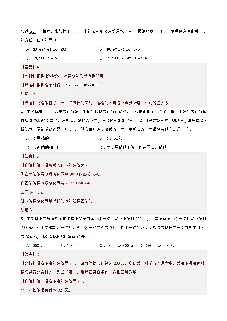 人教版数学七上同步课时分层练习3.4.4 实际问题与一元一次方程(四)电话计费问题【解析版】第2页
