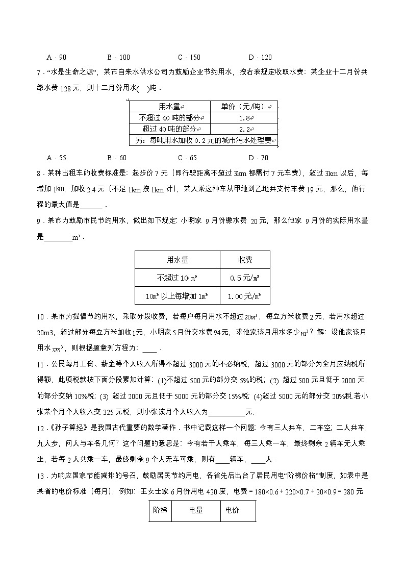 人教版数学七上同步课时分层练习3.4.4 实际问题与一元一次方程(四)电话计费问题【原卷版】第2页