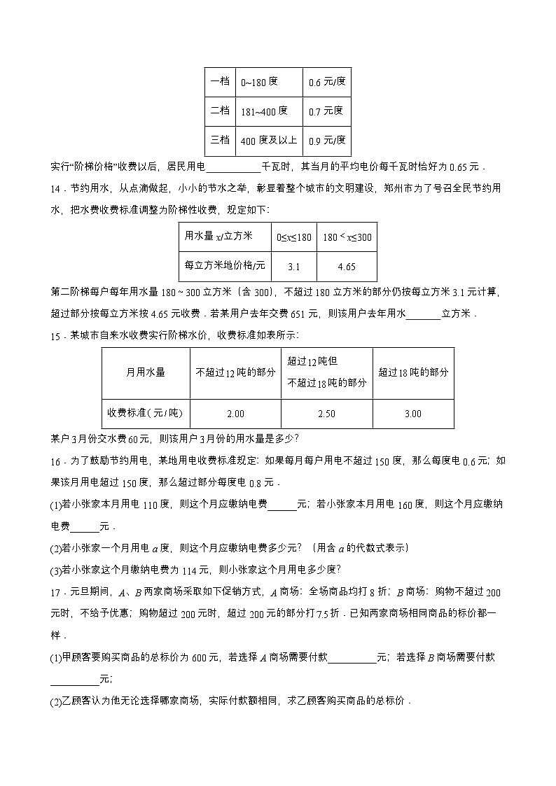 人教版数学七上同步课时分层练习3.4.4 实际问题与一元一次方程(四)电话计费问题【原卷版】第3页