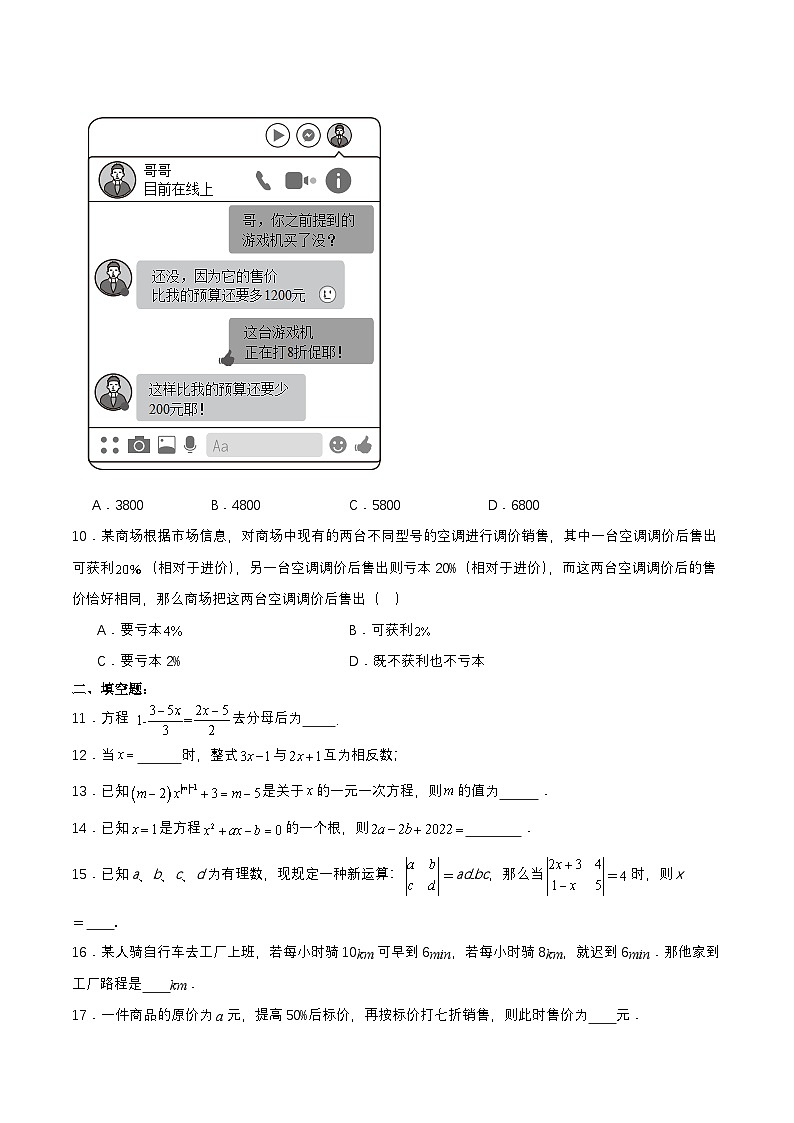 人教版数学七上同步课时分层练习第3章 一元一次方程 单元测试【原卷版】第2页