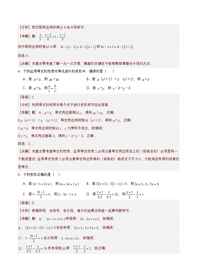人教版数学七上同步课时分层练习第3章 一元一次方程 单元测试【解析版】第2页