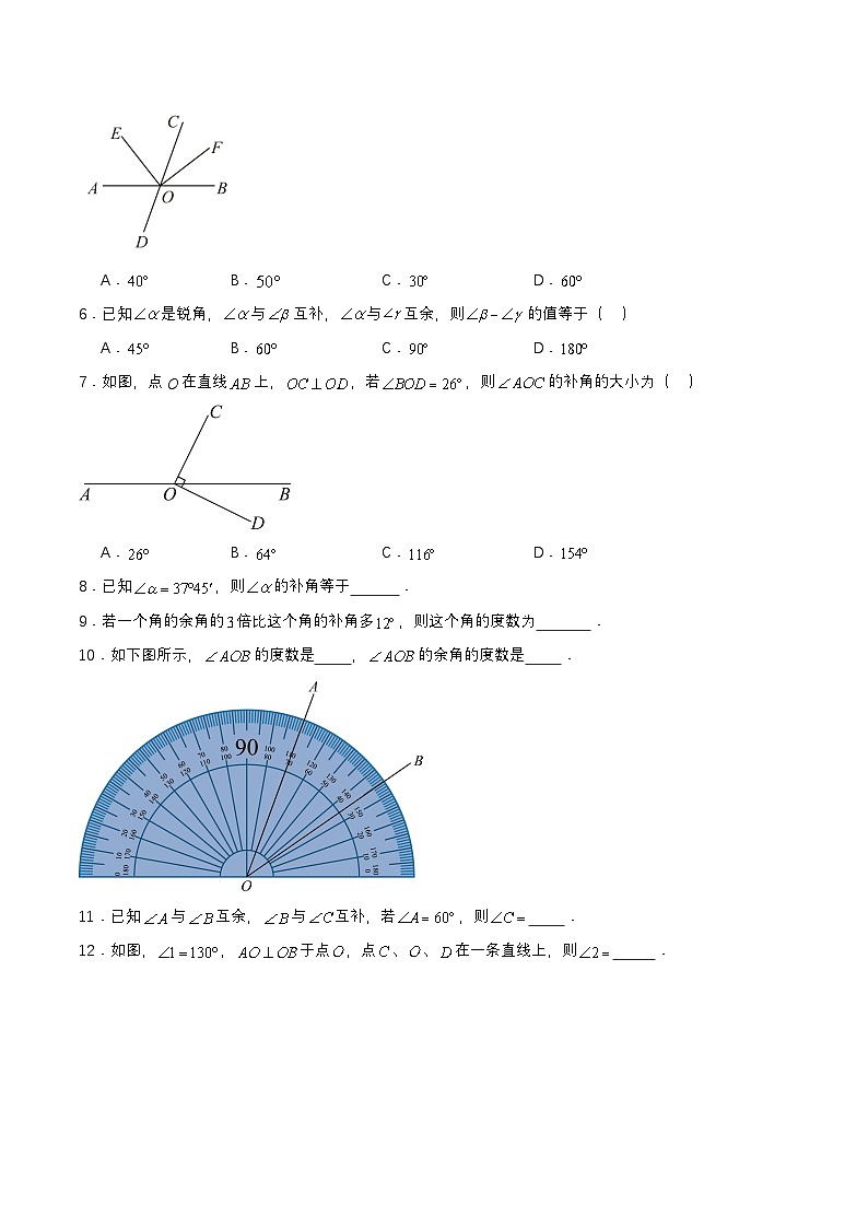 人教版数学七上同步课时分层练习4.3.3 余角和补角【原卷版】第2页