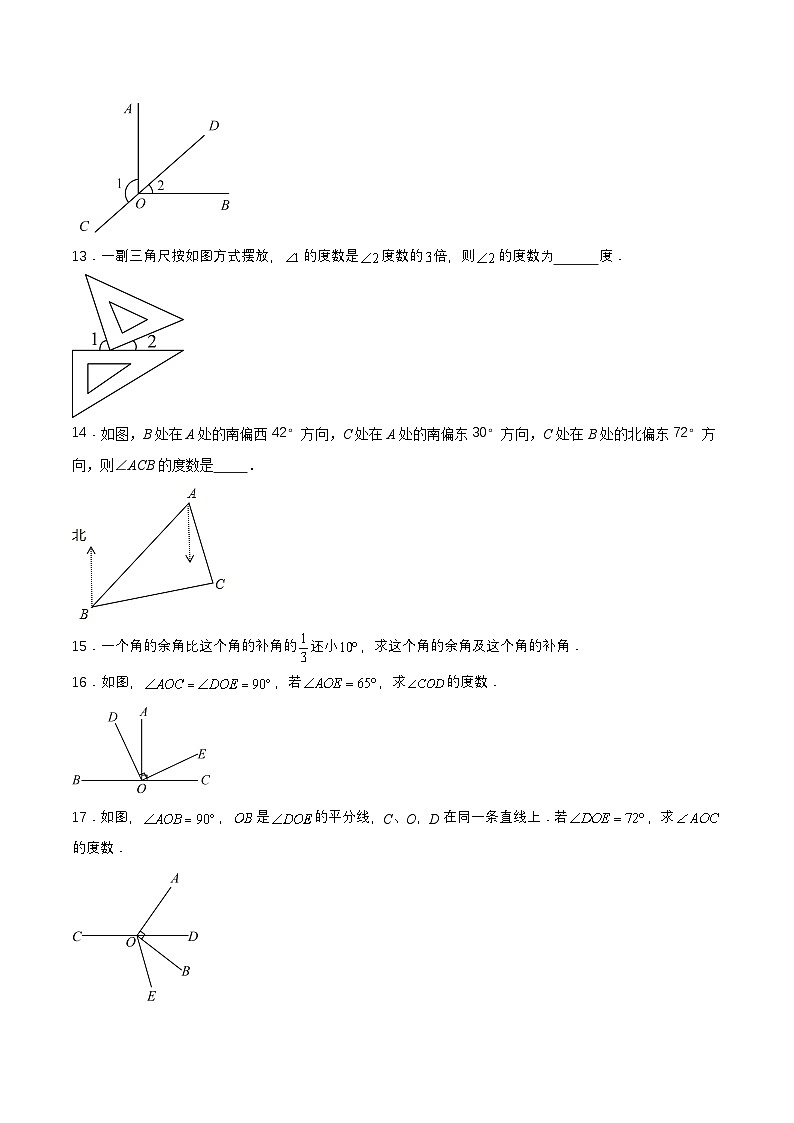人教版数学七上同步课时分层练习4.3.3 余角和补角【原卷版】第3页